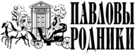Pavlovy Rodniki