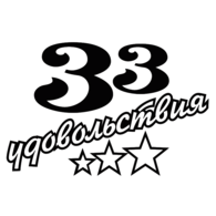 33 udovolstviya