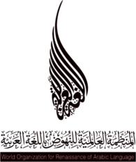 World Organization for Renaissance of Arabic Language