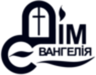 House Of Gospel. Cherkassy. Ukraine