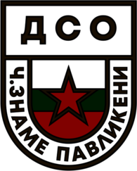 DSO Cherveno Zname Pavlikeni (1950's logo)