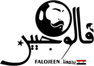 Falojeen