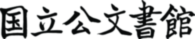 National Archives Of Japan