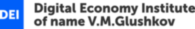 Digital Economy Institute Of Name V.M.glushkov