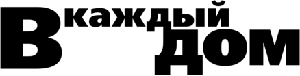 V Kazhdy Dom