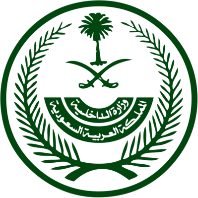 Ministry of Interior وزارة الداخلية السعودية