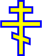 Russian Orthodox Cross