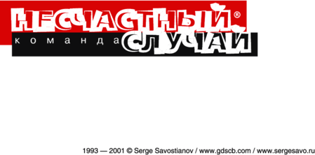 Nestchastnij Slutchaj