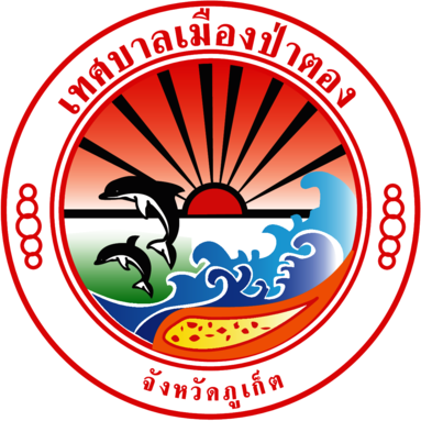 เทศบาล ป่าตอง โลโก้ vector