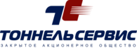 Тоннельсервис
