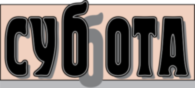 Subbota