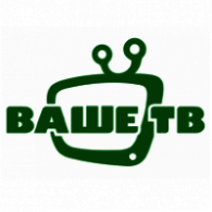 Ваше ТВ