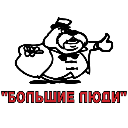 Bolshie Ludi 23372