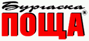 Burgaska poshta