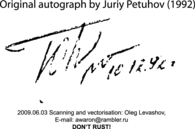 Juriy Petuhov (1951- 2009)