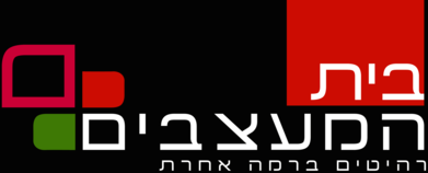 Beit Hameatzvim