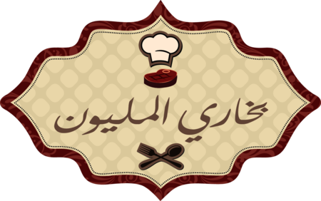 بخاري المليون