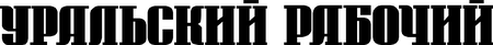 Uralsky Rabochy