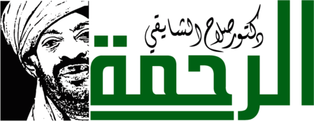al-rahma